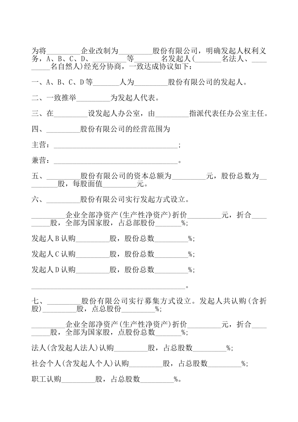 发起人协议二——_第2页