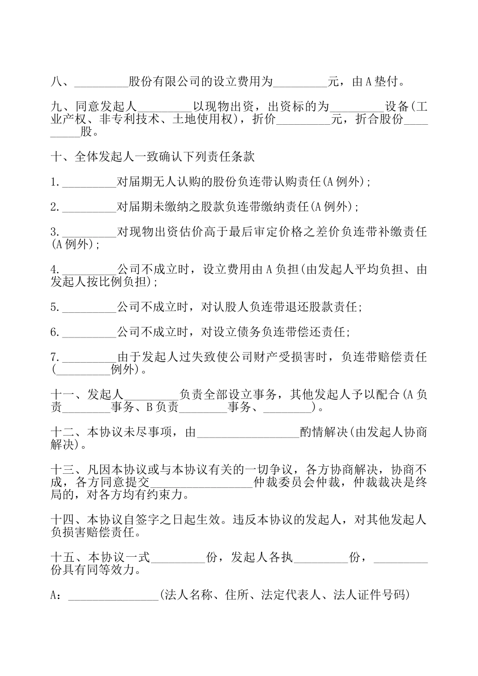 发起人协议二——_第3页