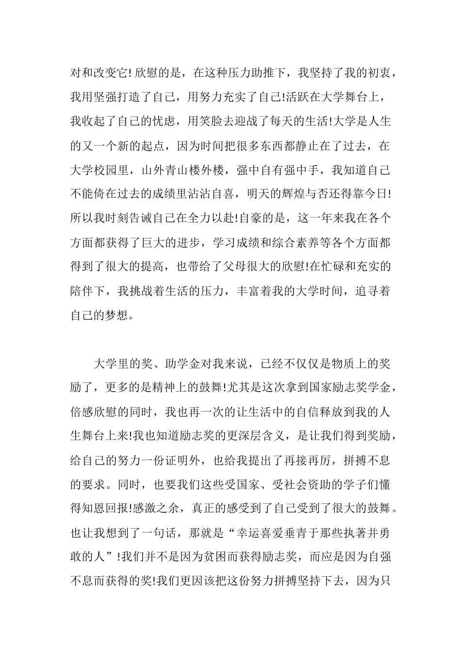 受助学金资助心得经历风雨后就会看到彩虹_第2页