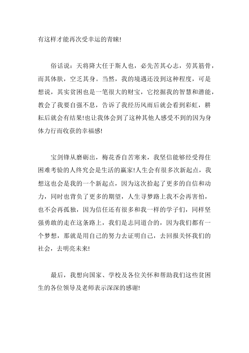 受助学金资助心得经历风雨后就会看到彩虹_第3页