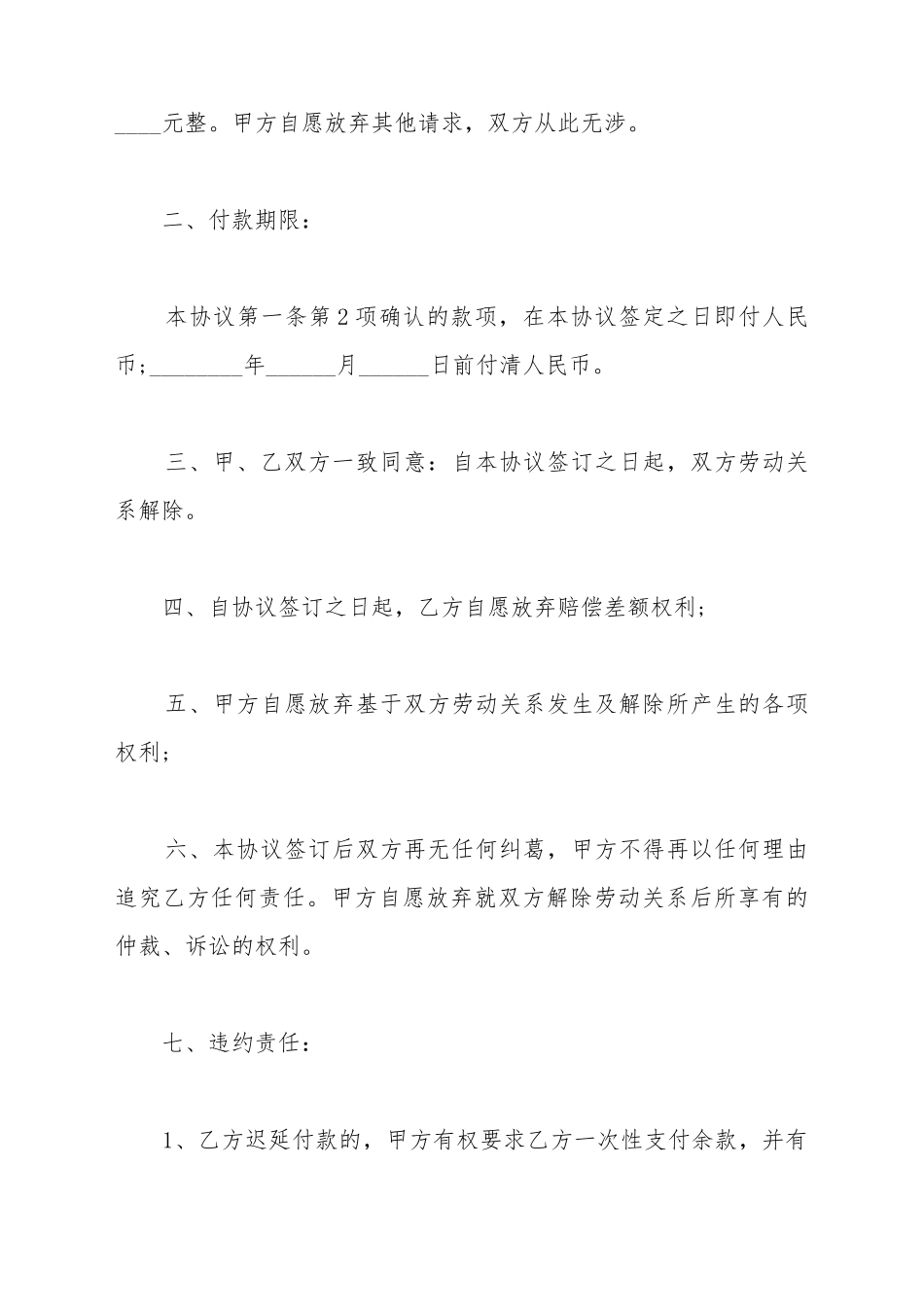 受伤赔偿协议书范本常用版_第3页