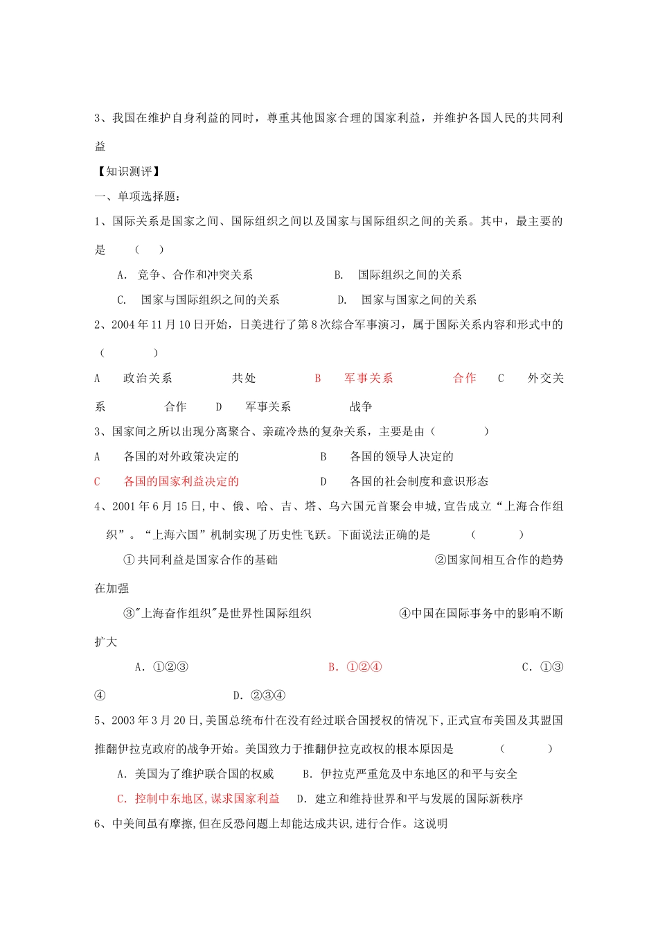政治：4.8.2《国际关系的决定性因素：国家利益》学案（3）（新人教版必修2）_第2页