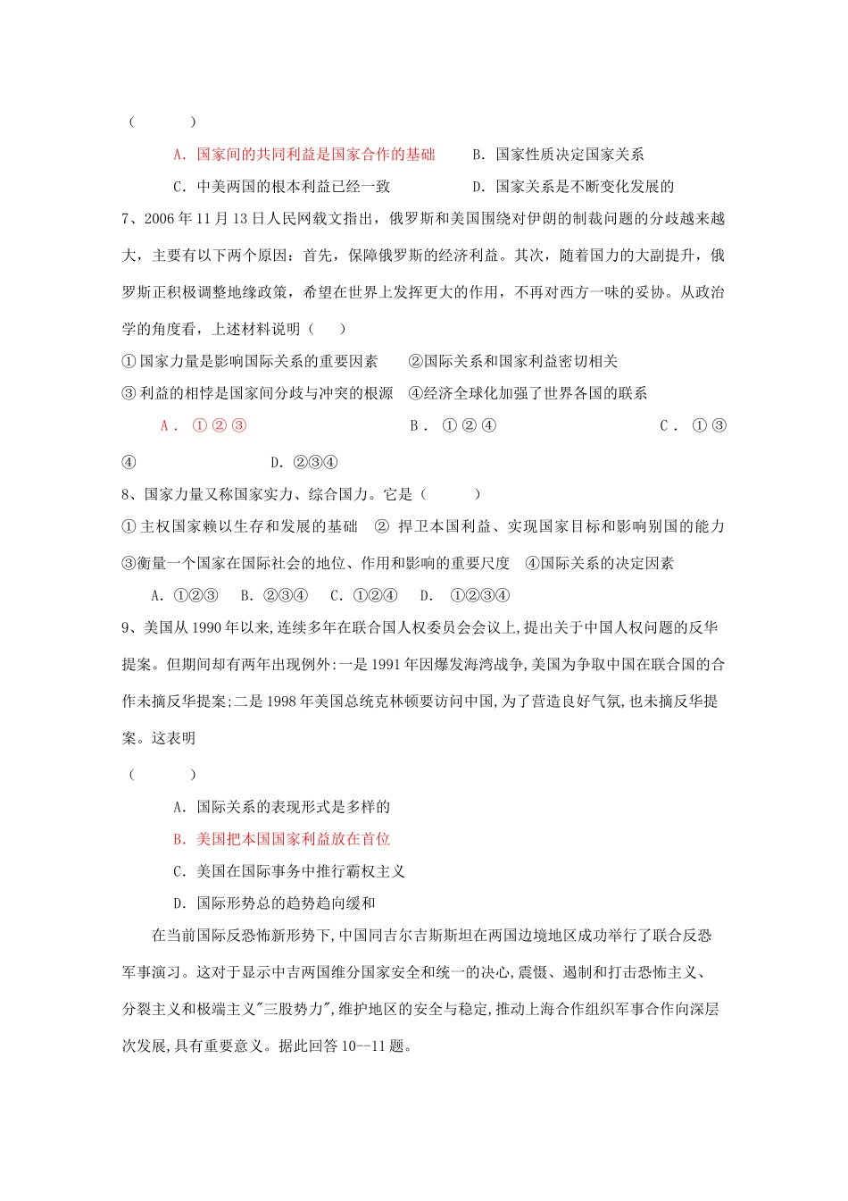 政治：4.8.2《国际关系的决定性因素：国家利益》学案（3）（新人教版必修2）_第3页