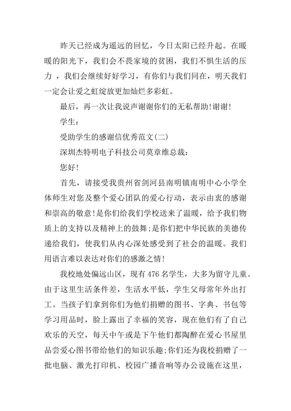 受助学生的感谢信优秀范文_第2页