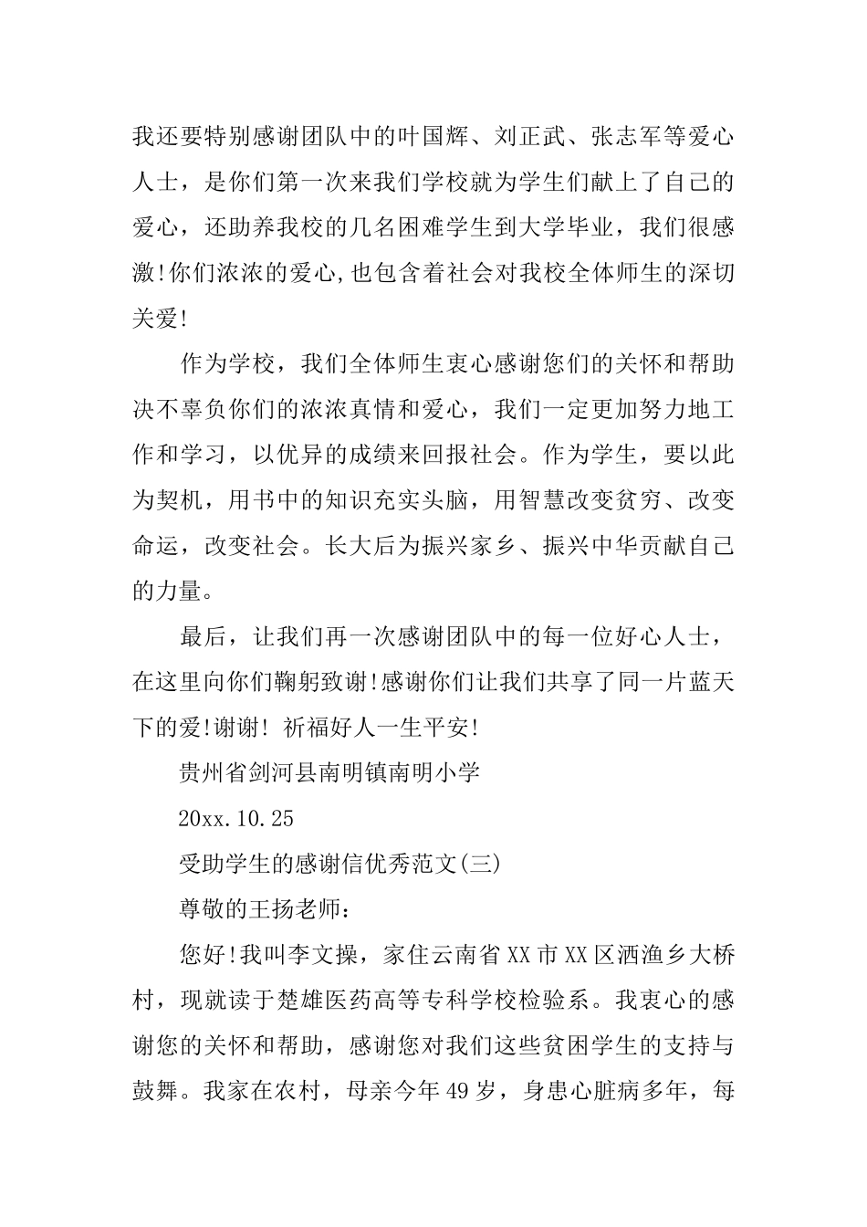 受助学生的感谢信优秀范文_第3页