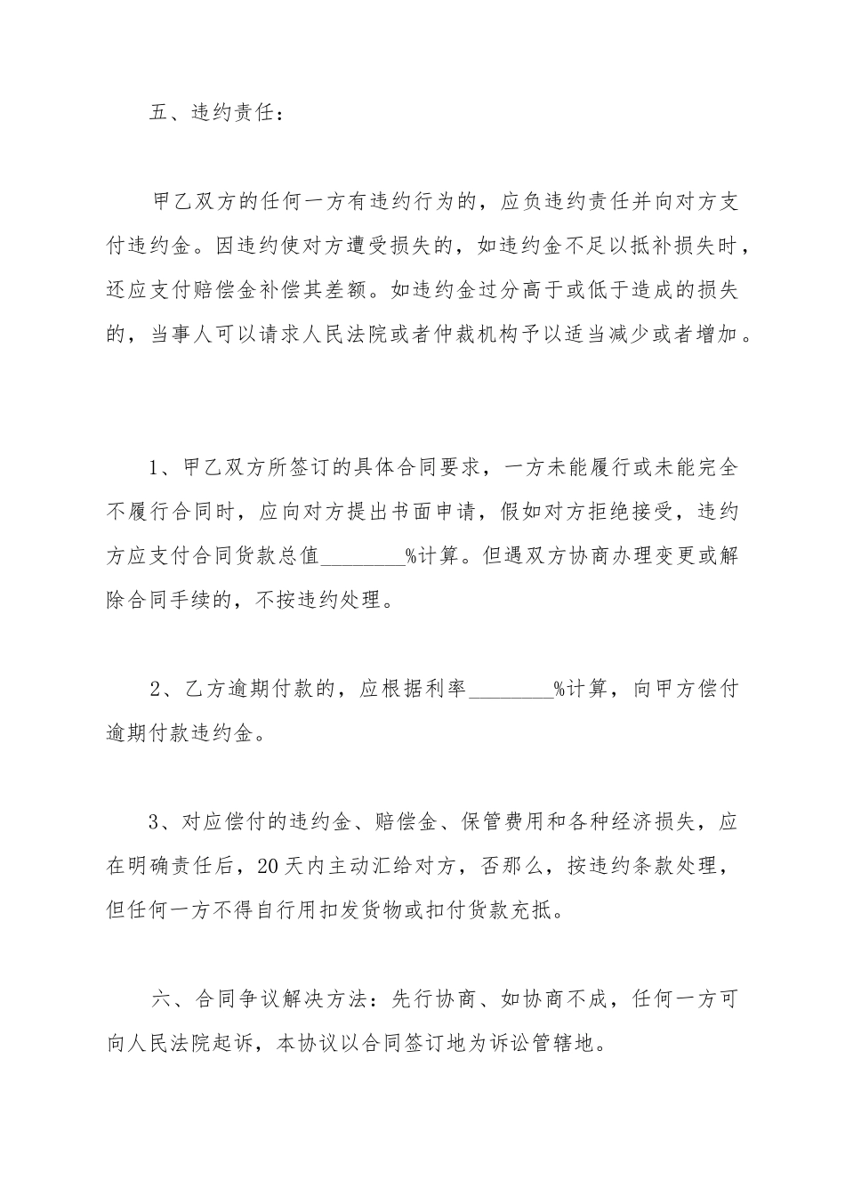 受体激动阻断药和抗过敏药销售合同通用版_第3页