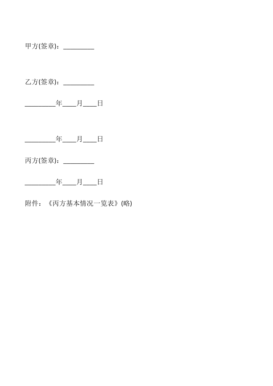 受托人信托报酬支付协议书模板_第2页