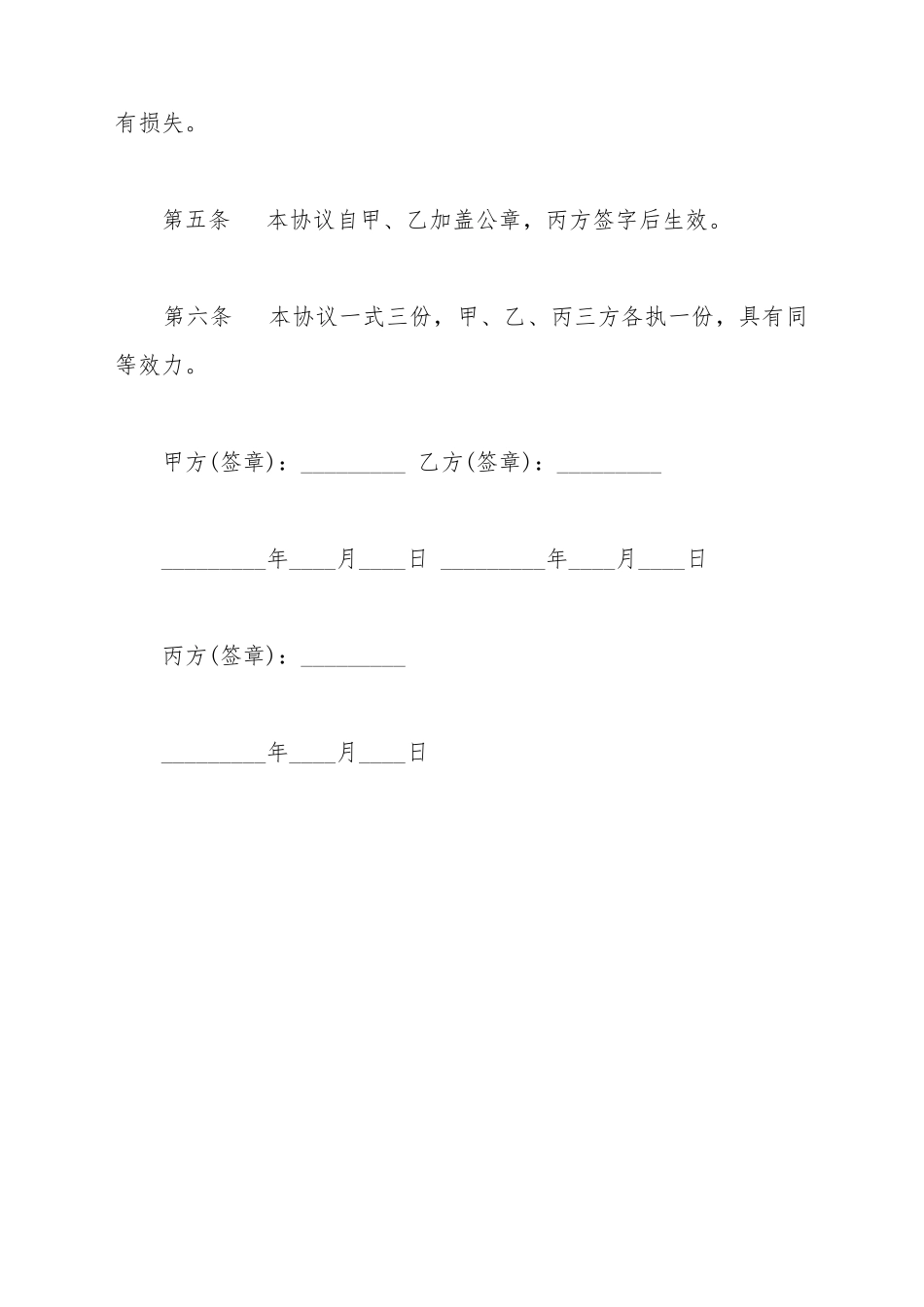 受托人信托报酬支付协议书通用版_第3页
