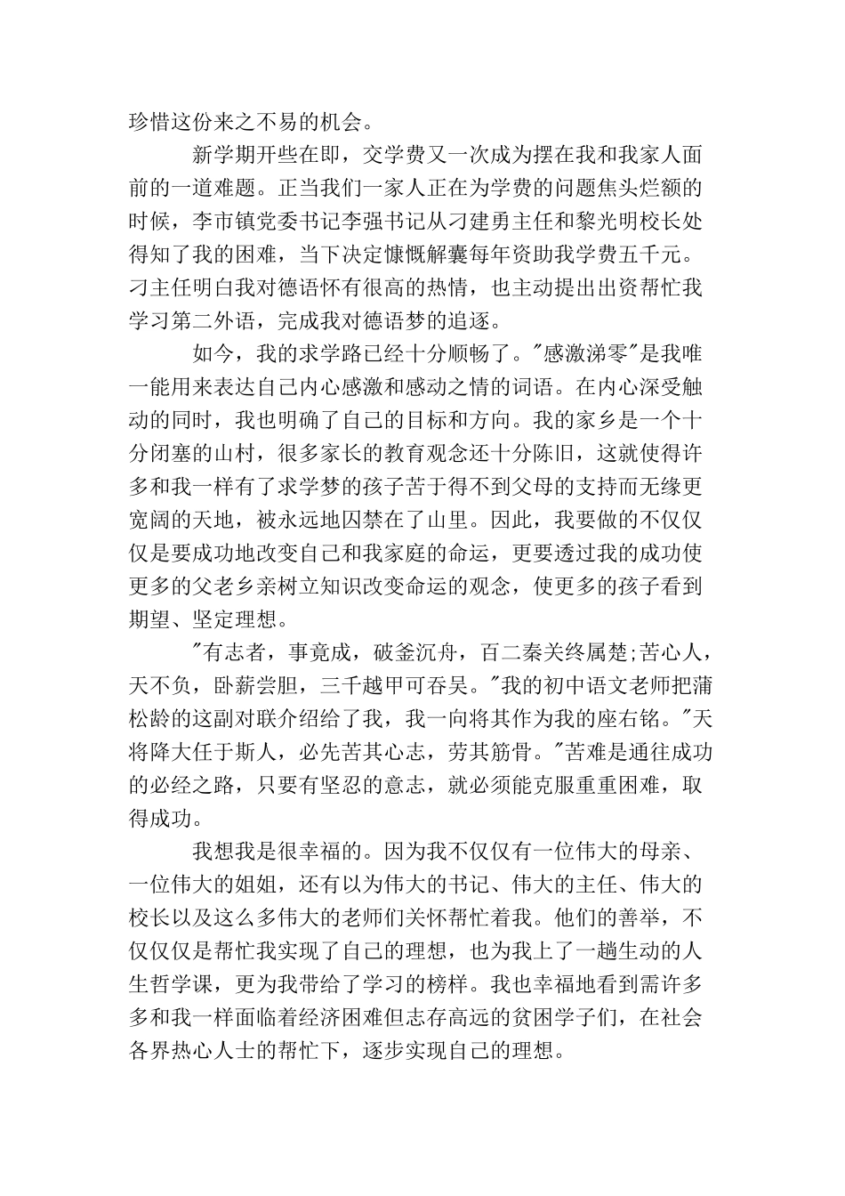 受助感言范文精选5篇_第2页