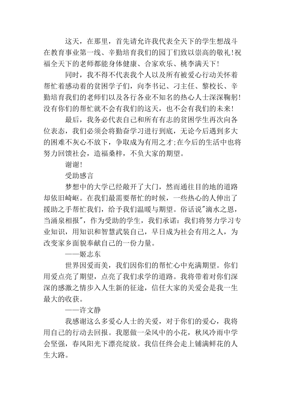 受助感言范文精选5篇_第3页