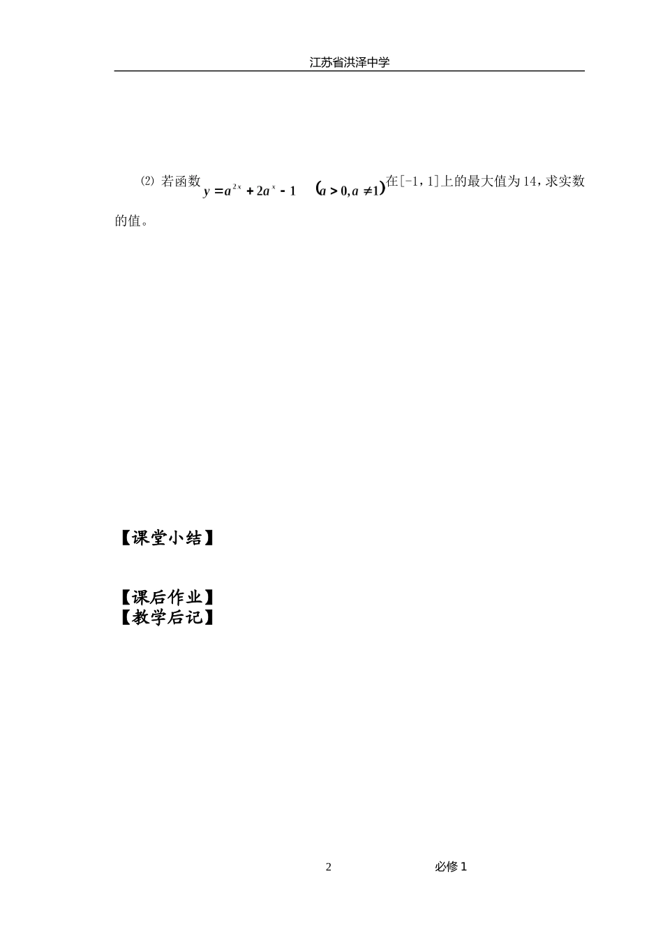 指数函数(二)_第2页