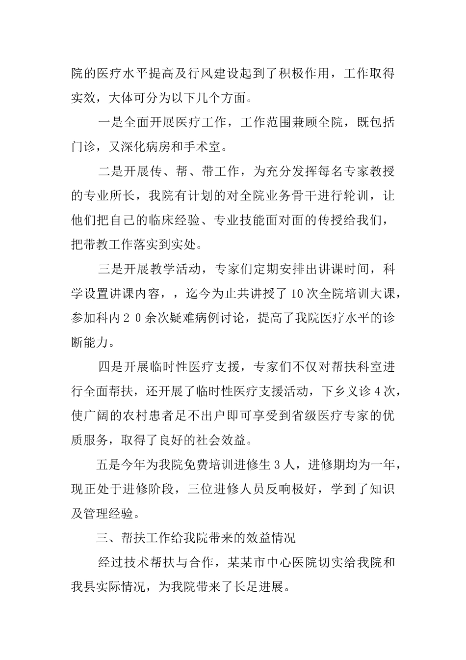 受援医院工作总结三篇_第2页