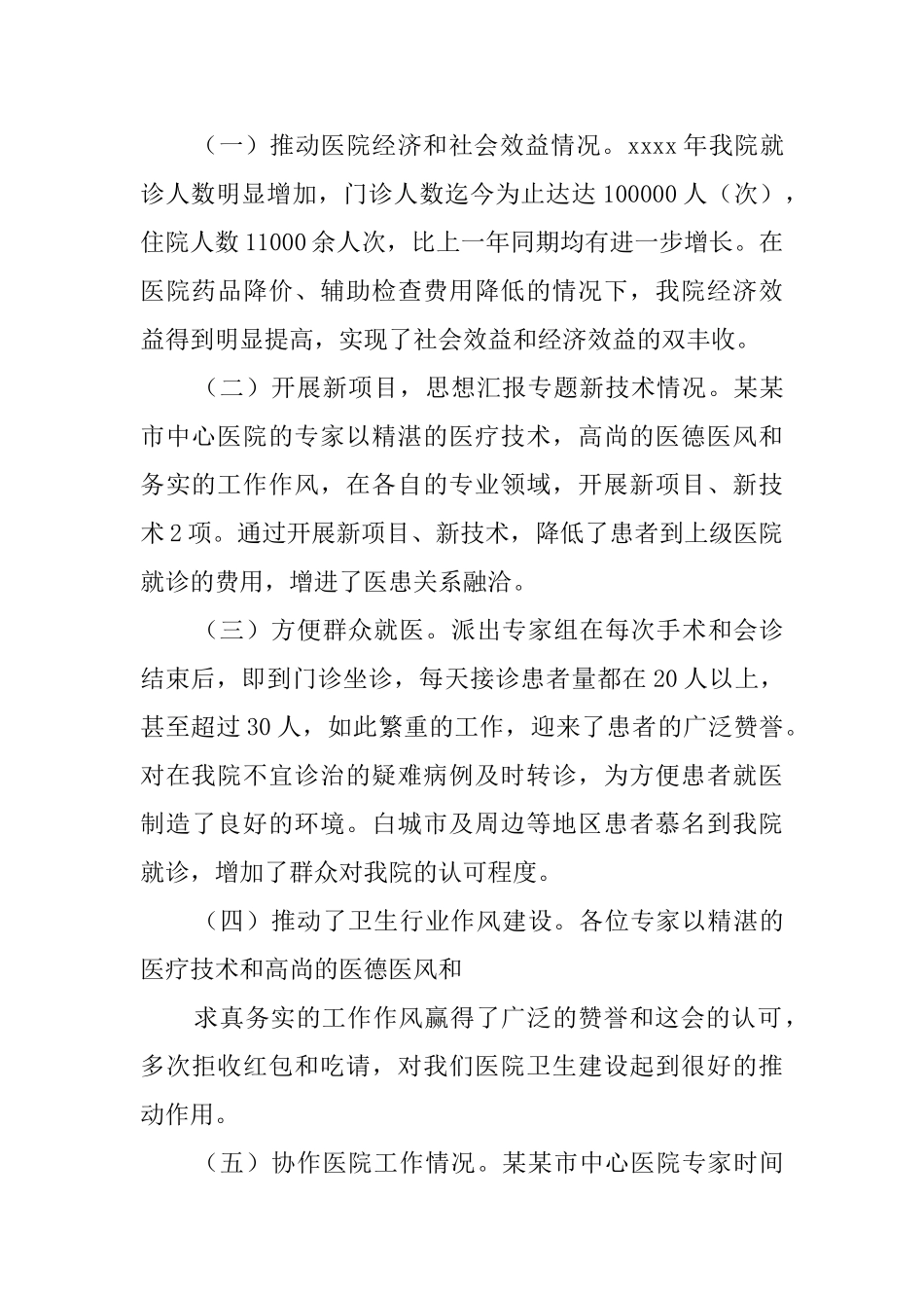 受援医院工作总结三篇_第3页