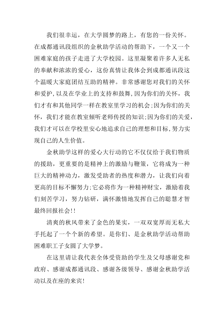 受捐赠学生代表发言稿范文推荐_第2页
