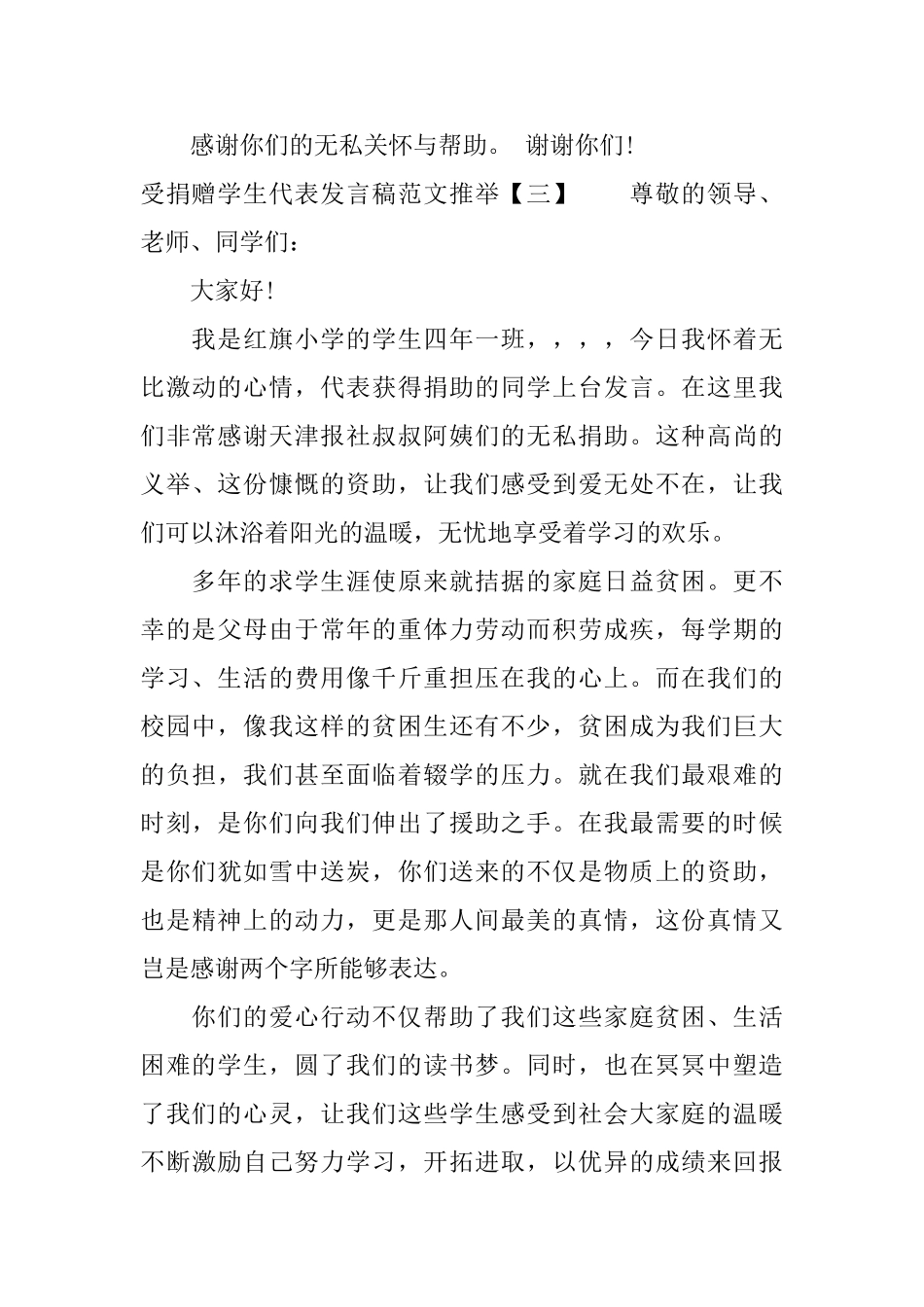 受捐赠学生代表发言稿范文推荐_第3页