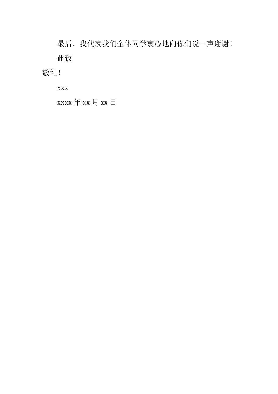 受捐赠学生写的感谢信范文_第2页