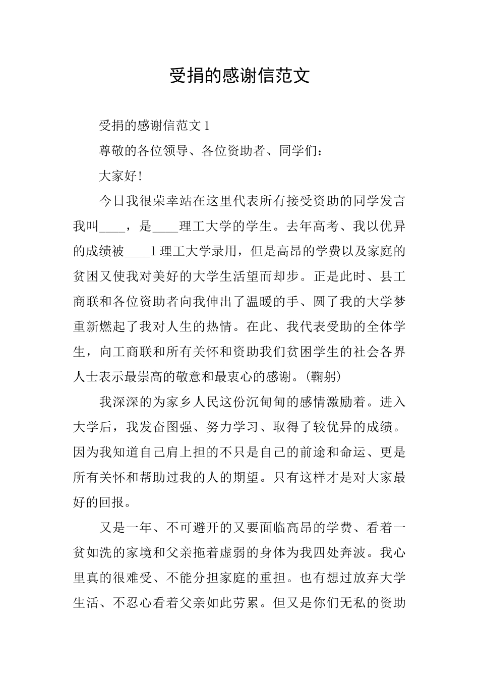 受捐的感谢信范文_第1页