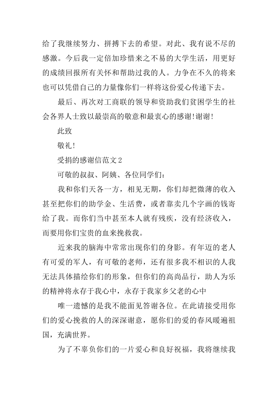 受捐的感谢信范文_第2页