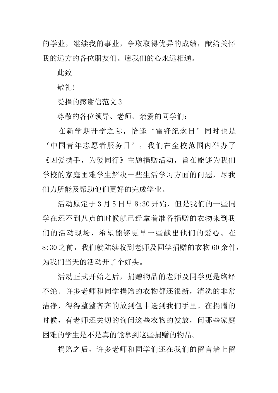 受捐的感谢信范文_第3页