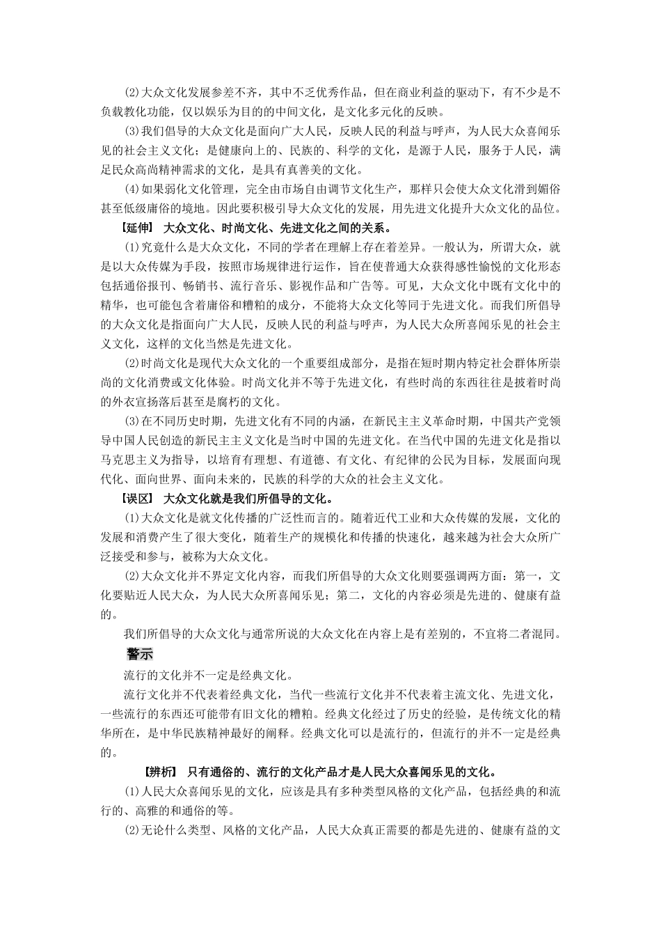 新人教政治 必修3  第八课 走进文化生活_第2页