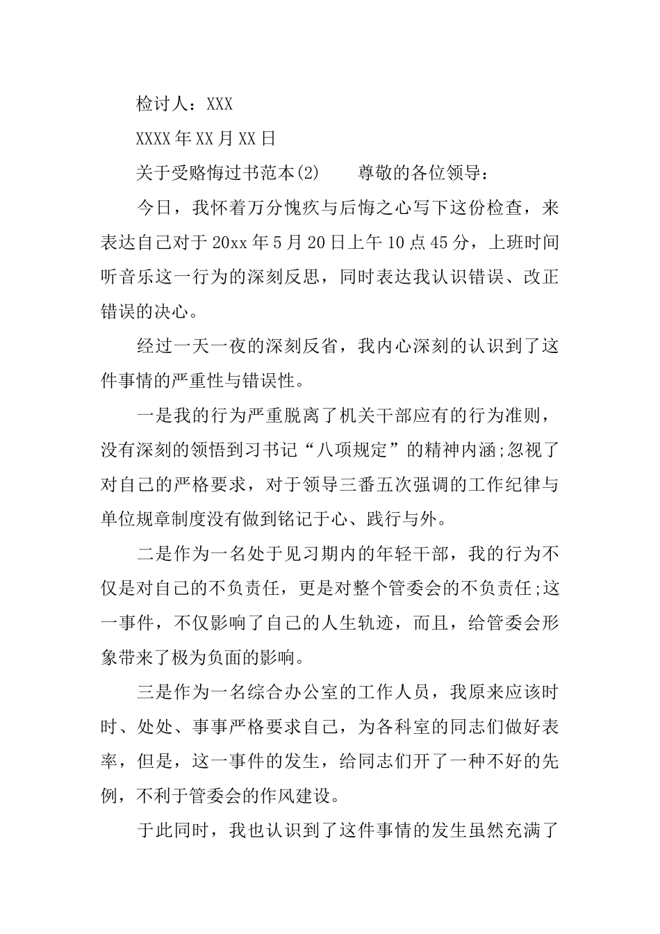 受赂悔过书范本_第2页