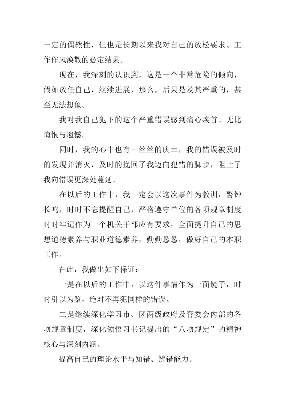 受赂悔过书范本_第3页