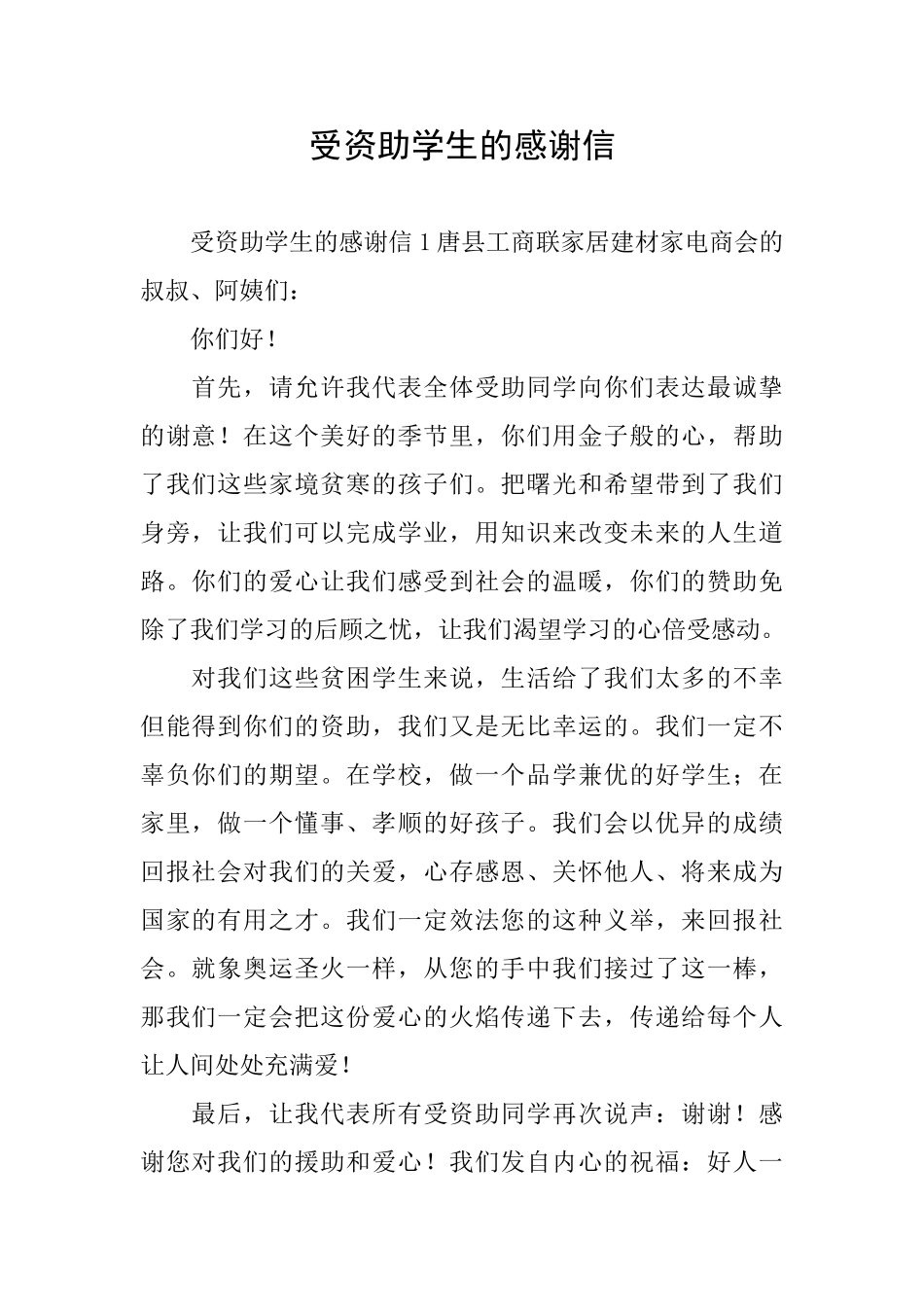 受资助学生的感谢信_第1页