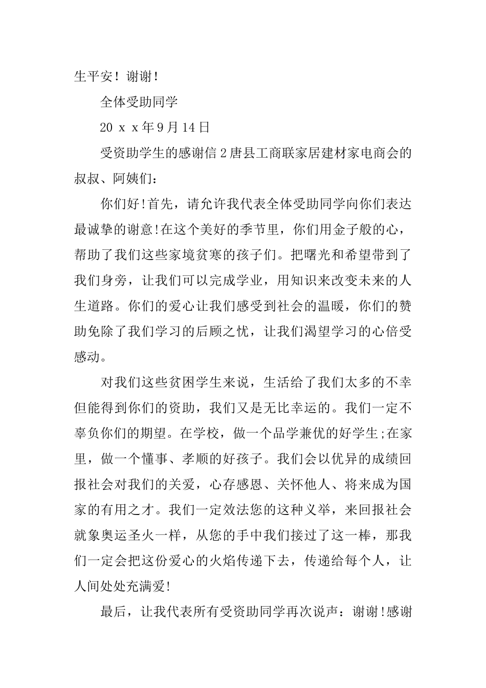 受资助学生的感谢信_第2页