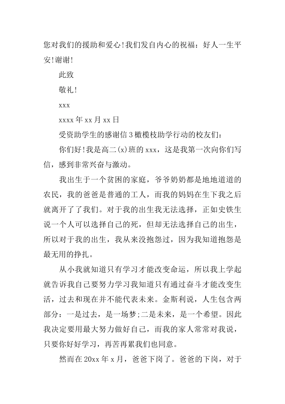 受资助学生的感谢信_第3页