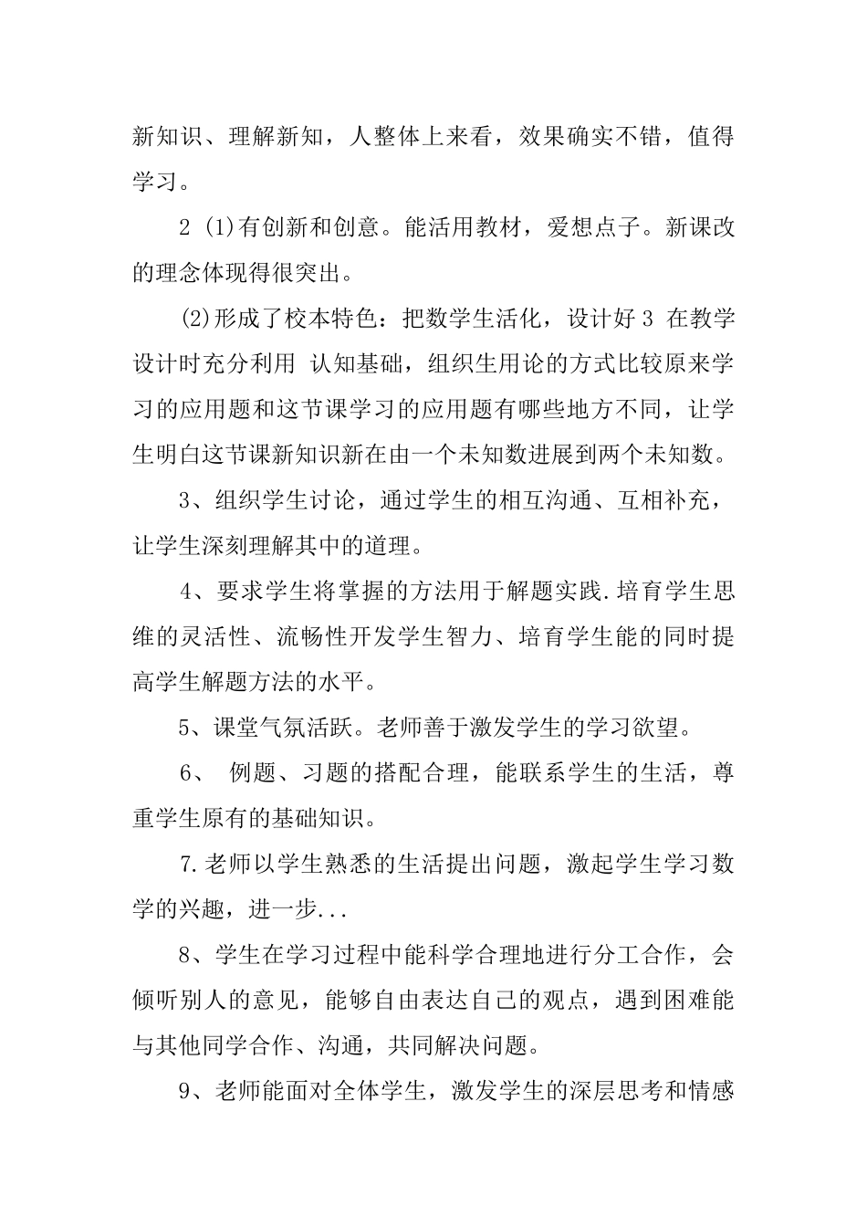 受欢迎的评课评语_第2页
