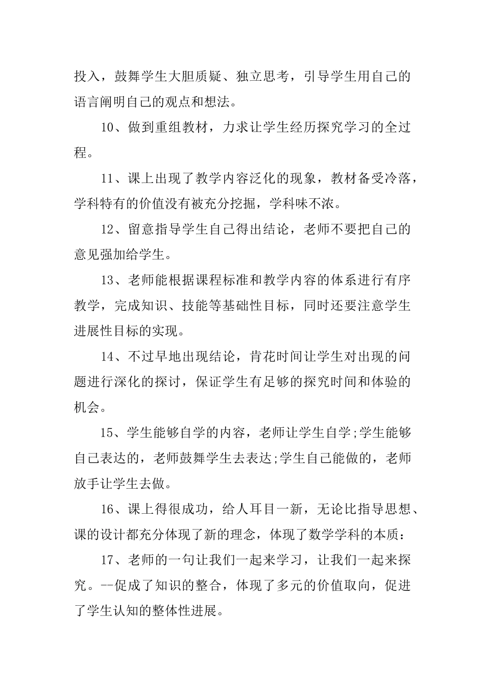 受欢迎的评课评语_第3页