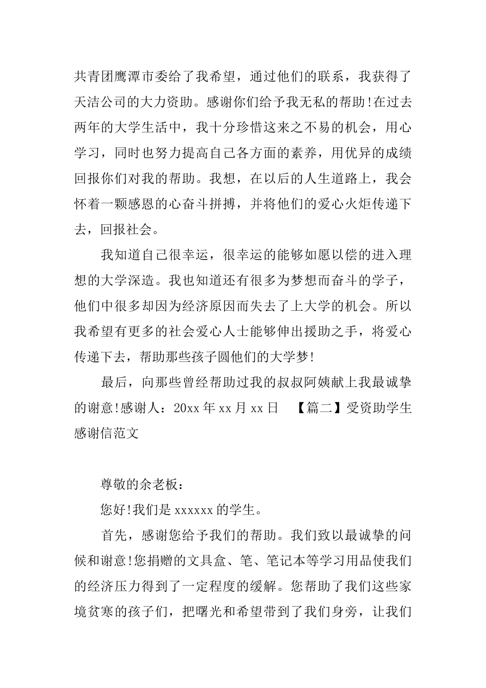 受资助学生感谢信范文大全_第2页
