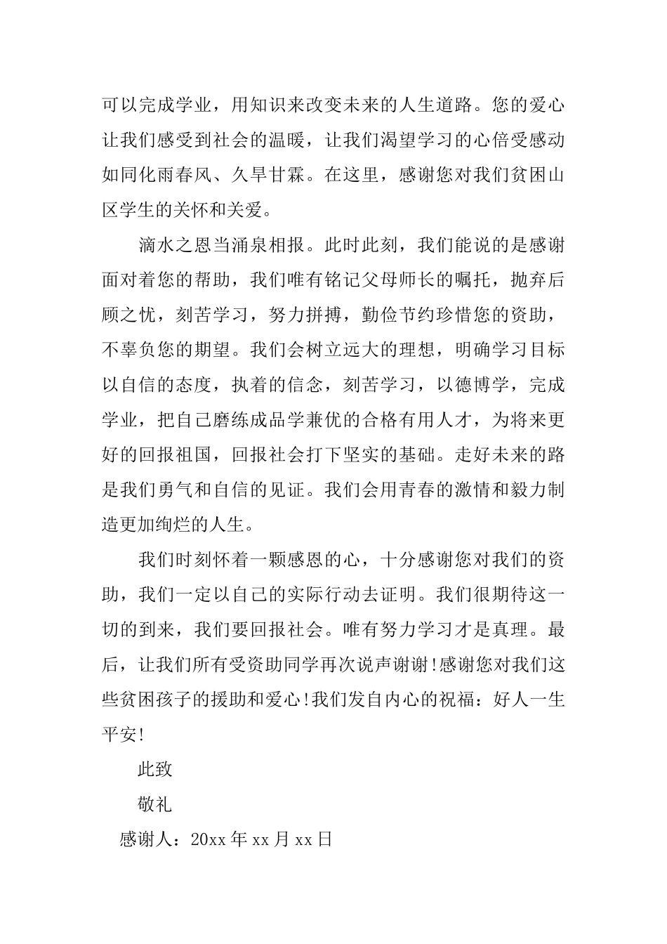 受资助学生感谢信范文大全_第3页