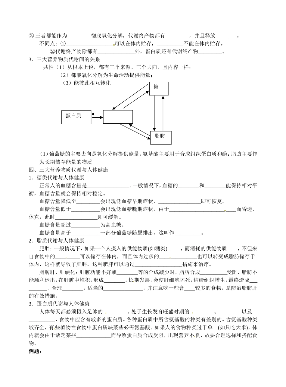 旧体系2010届高三生物二轮复习学案——第11讲 人和动物体内三大营养物质的代谢_第3页