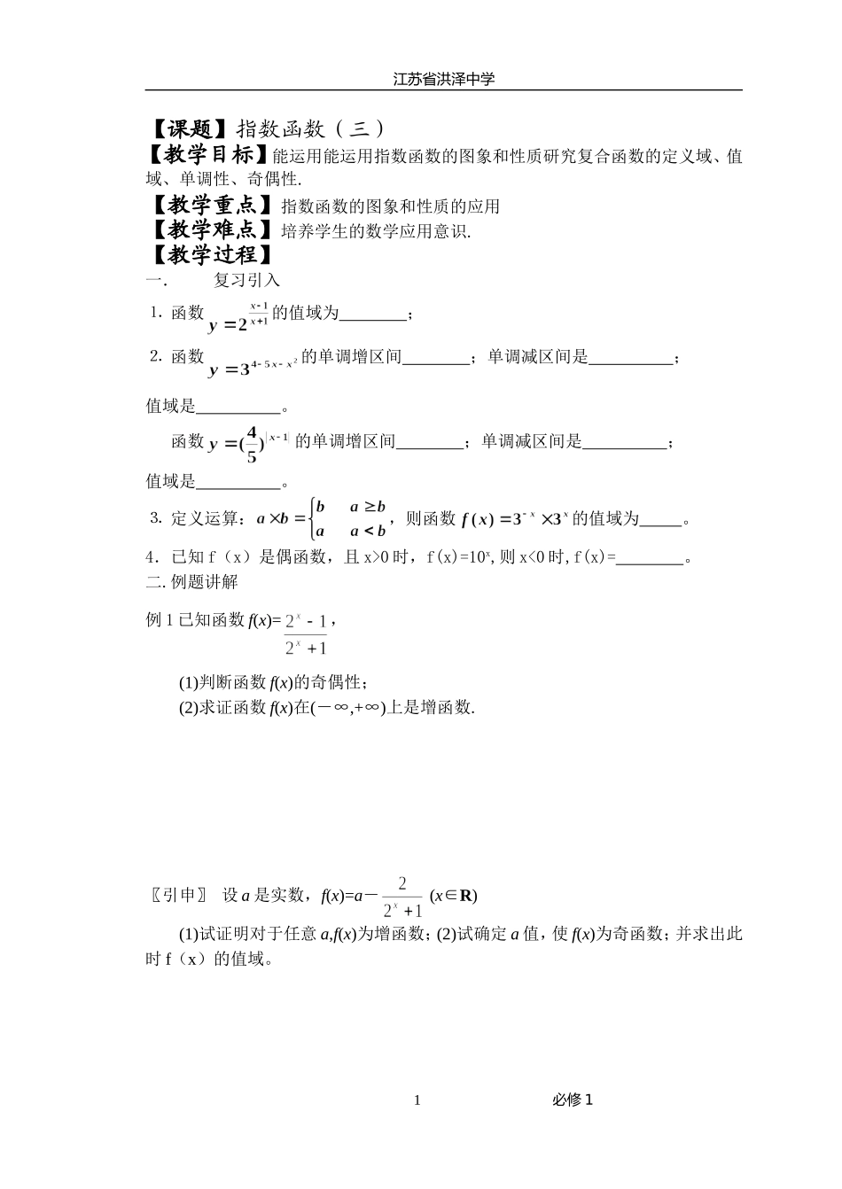 指数函数(三)_第1页