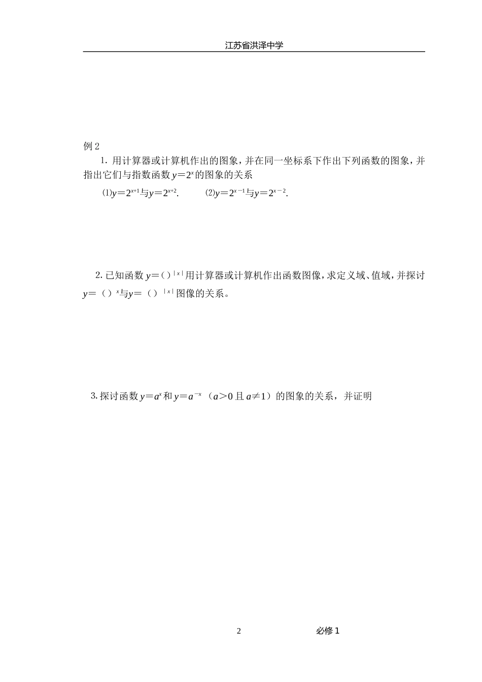 指数函数(三)_第2页