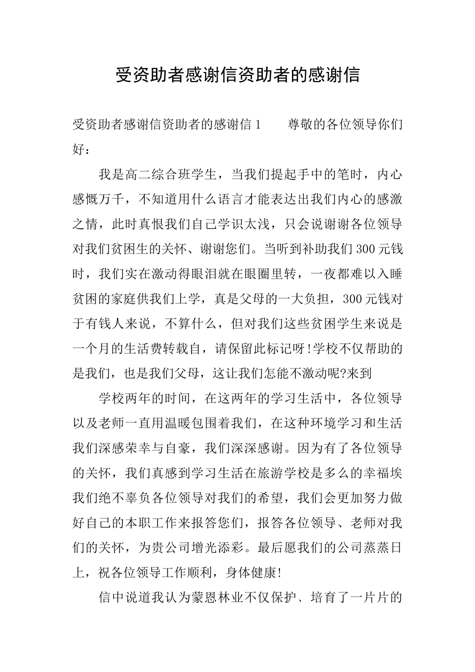 受资助者感谢信资助者的感谢信_第1页