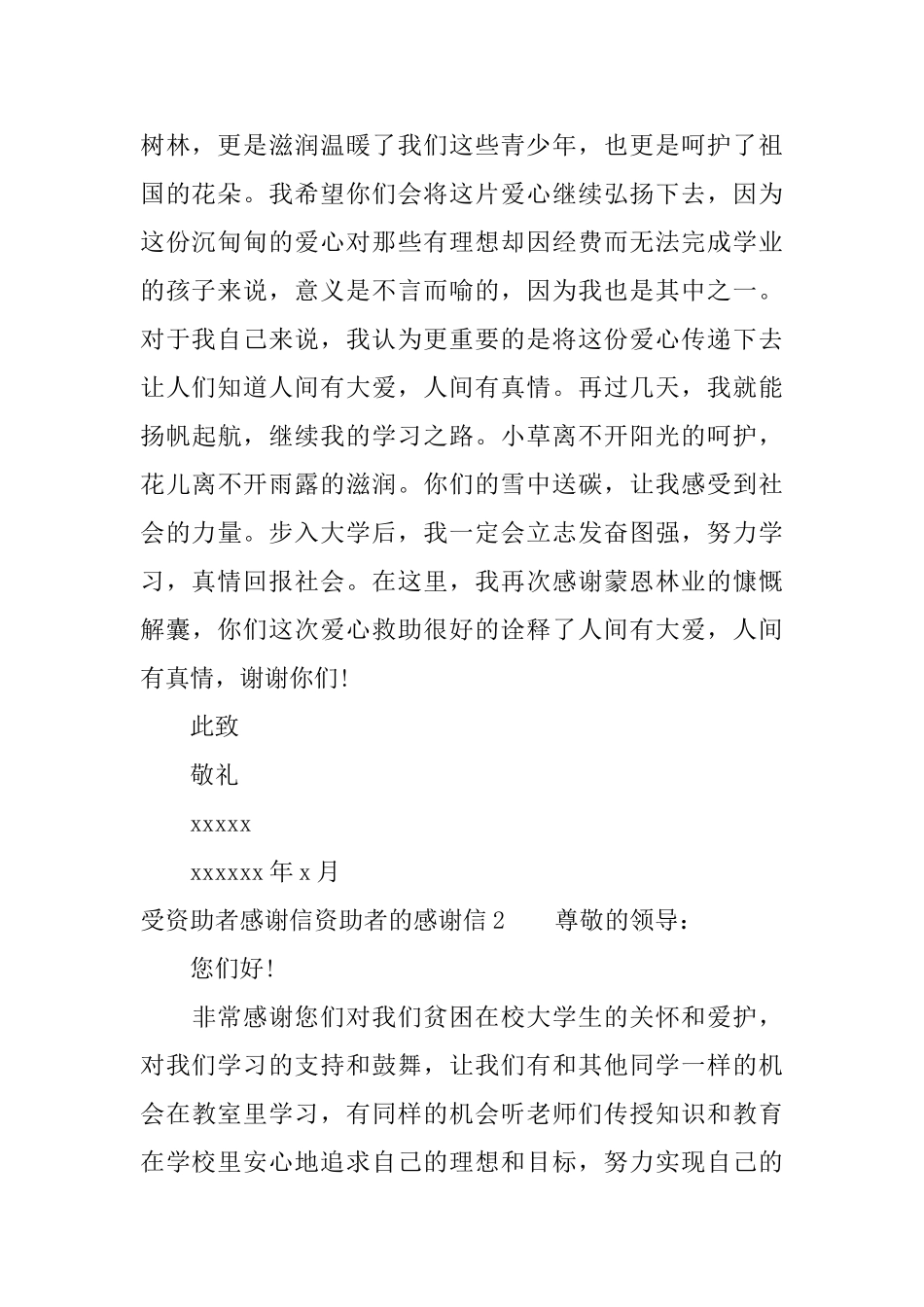 受资助者感谢信资助者的感谢信_第2页
