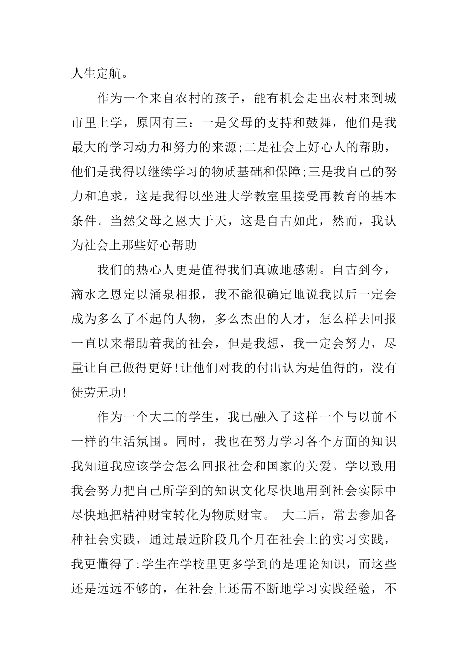 受资助者感谢信资助者的感谢信_第3页