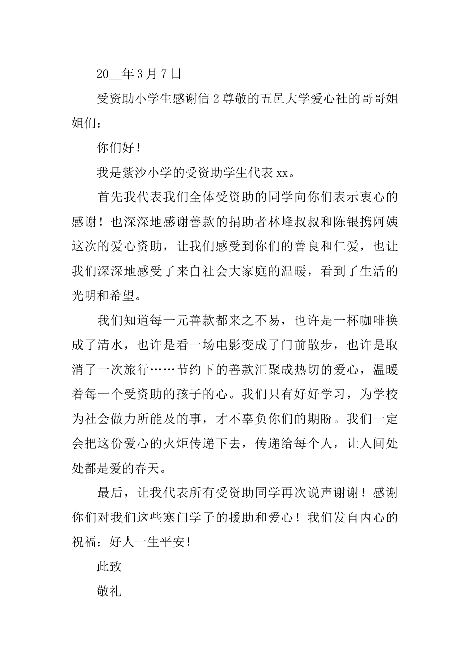 受资助小学生感谢信_第2页