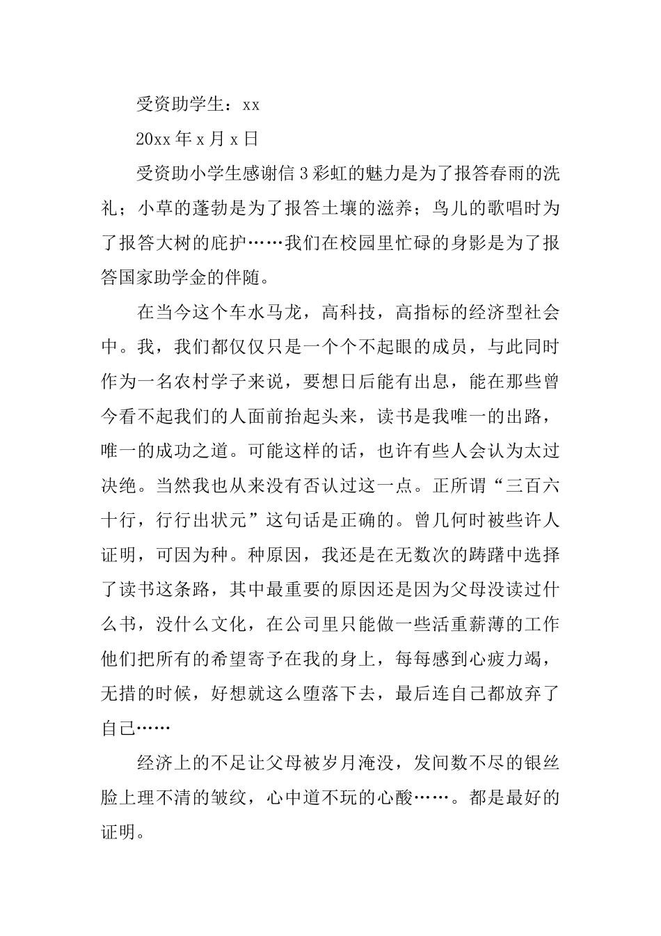 受资助小学生感谢信_第3页