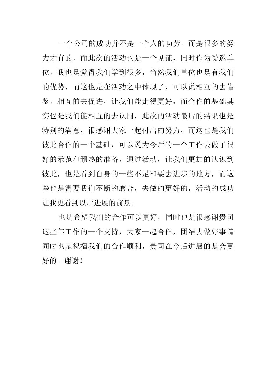 受邀嘉宾致辞稿_第2页