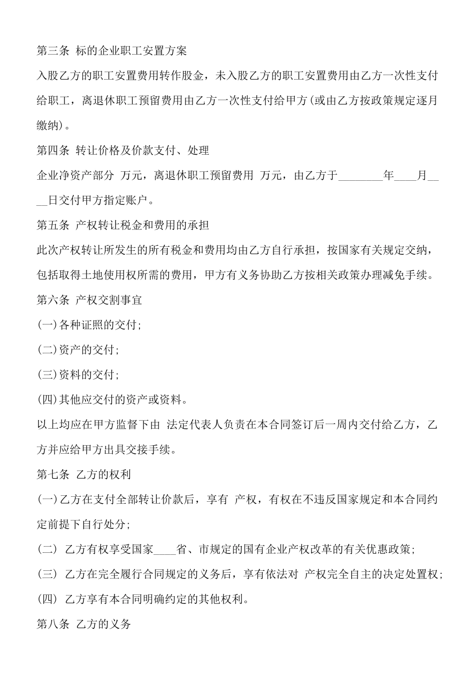 变压器买卖合同标准范本_第2页