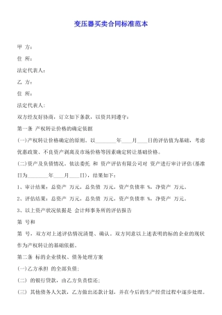 变压器买卖合同标准范本