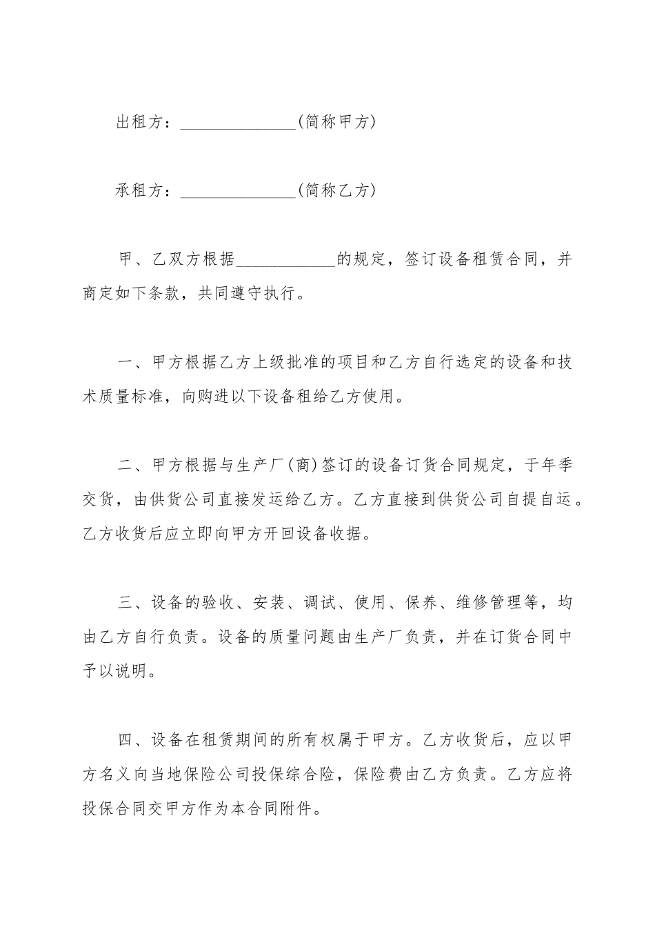 变位机租赁合同_第2页