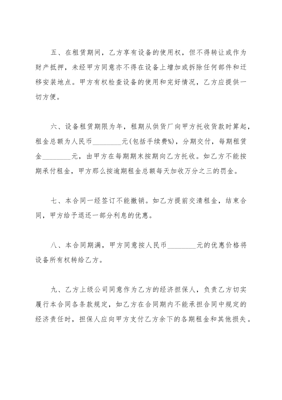 变位机租赁合同_第3页