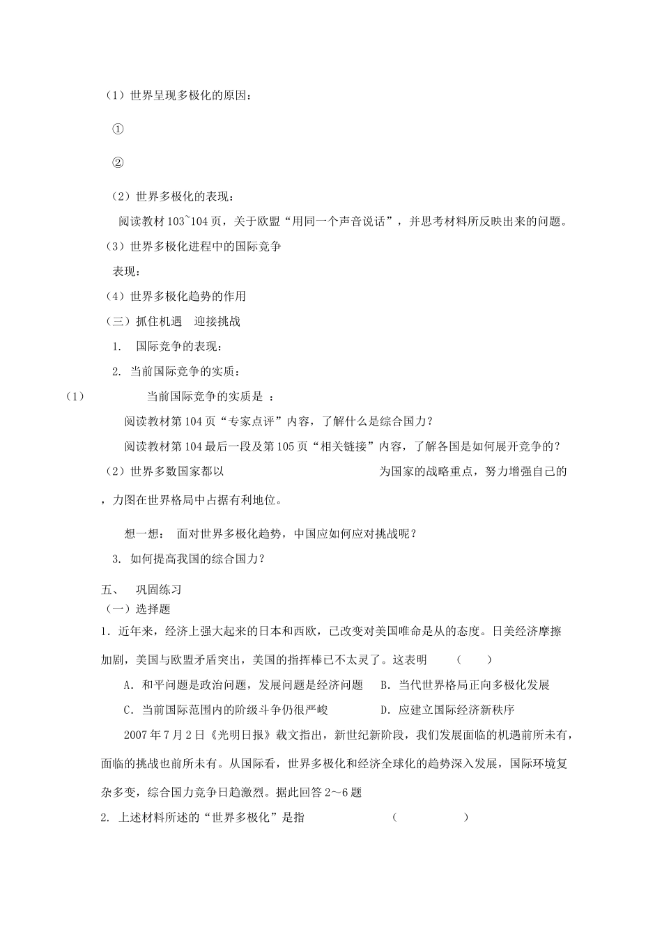 政治：4.9.2《世界多极化：不可逆转》学案（3）（新人教版必修2）_第2页