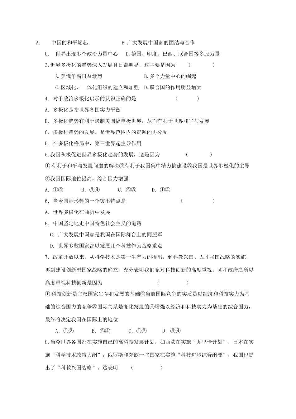 政治：4.9.2《世界多极化：不可逆转》学案（3）（新人教版必修2）_第3页