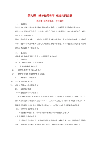 政治：4.9.2《世界多极化：不可逆转》学案（3）（新人教版必修2）