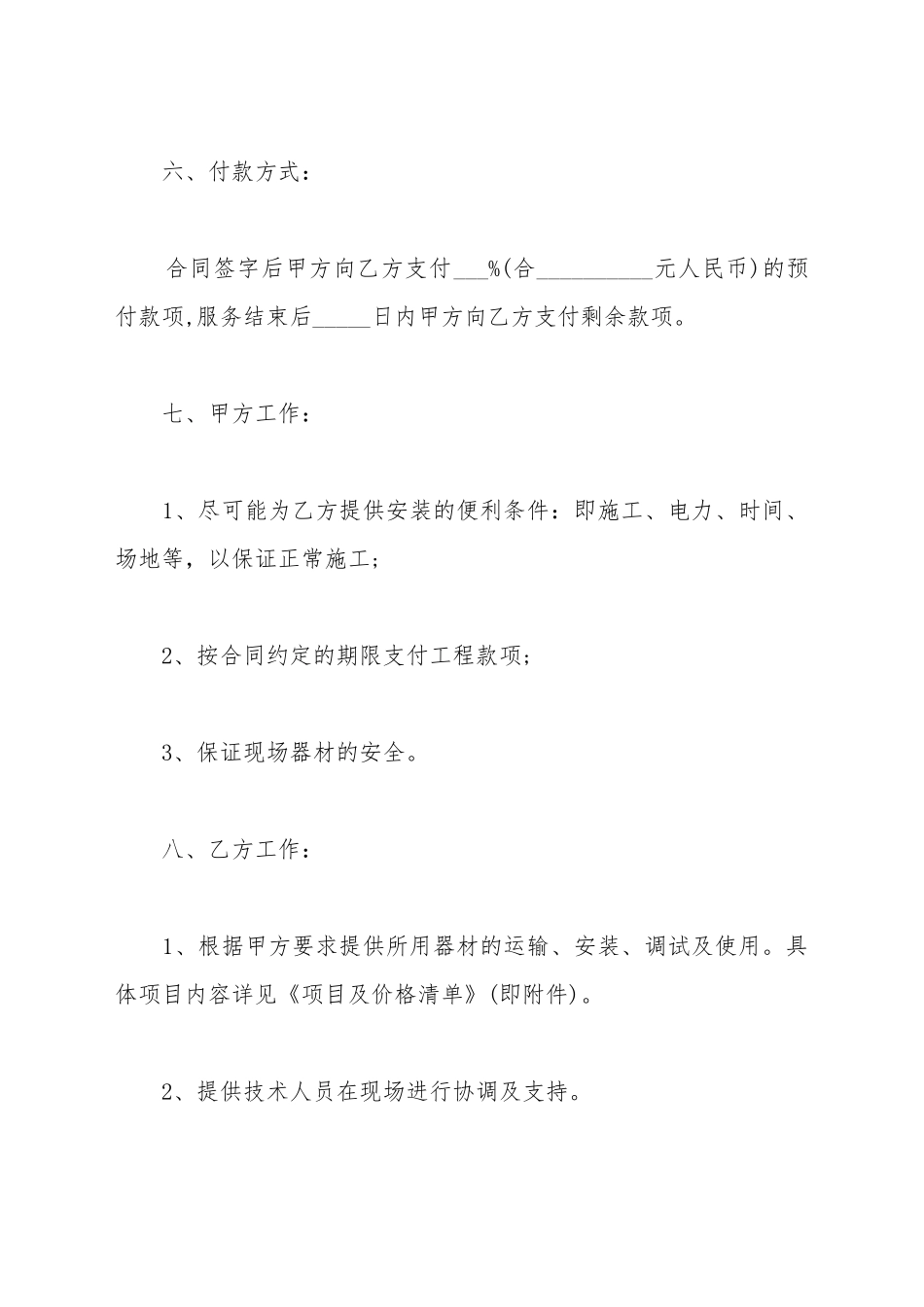 变压器原材料租赁合同_第3页